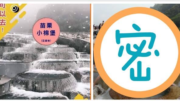 獨／苗栗行銷成功！網紅秘境變菜市場