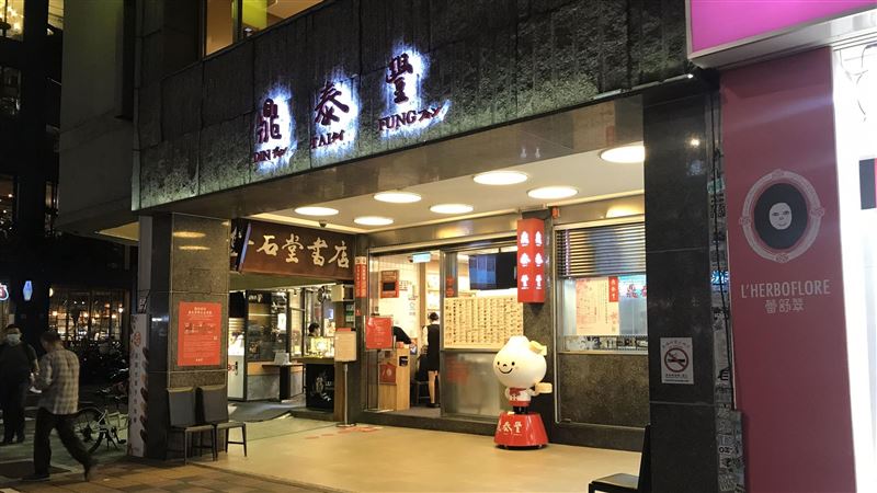 台灣邊境封關　鼎泰豐不用排隊了