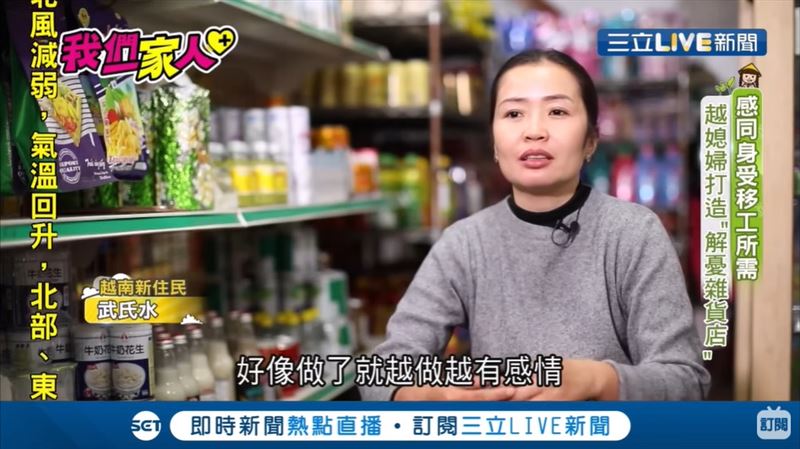 老鄉聚會地！越南媳打造解憂雜貨店