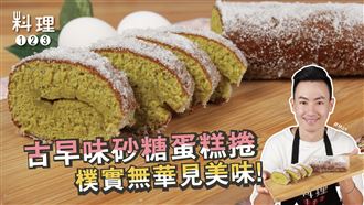 小時候點心必吃的砂糖蛋糕捲這樣做！