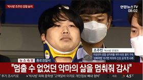 N號房主嫌　（圖／翻攝自연합뉴스TV naver tv）