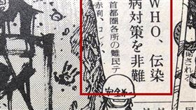 《阿基拉》漫畫中WHO抗疫不力遭受各界責難。（圖／翻攝自cr33pynj推特）