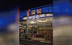 享溫馨,謠言,業績,損失