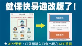 ▲健保快易通APP改版（圖／疾管署提供）