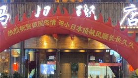 （圖／翻攝自推特）中國,瀋陽,楊媽媽粥店,武漢肺炎