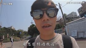 ▲SALU子竣矇眼體驗視障者的生活。（圖／SALU 授權）