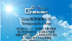 Gstar公告歇業。（圖／翻攝自Gstar臉書）