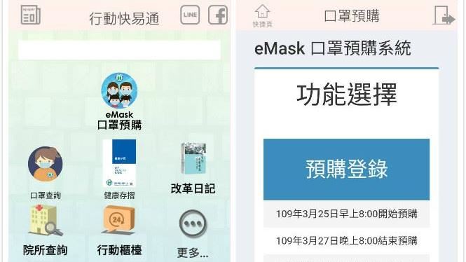 口罩預購App更優化　網讚：超方便