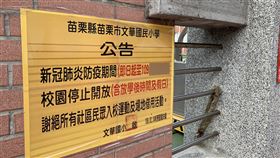 加強防疫　苗縣校園停止對外開放武漢肺炎疫情持續升溫，為加強校園防疫，苗栗縣政府25日宣布，即日起苗栗縣所屬各級學校，全面停止校園場地開放。中央社記者管瑞平攝　109年3月25日