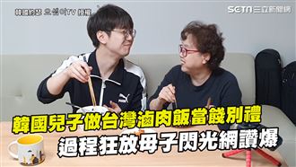 兒做滷肉飯當餞別禮　母子互動超可愛