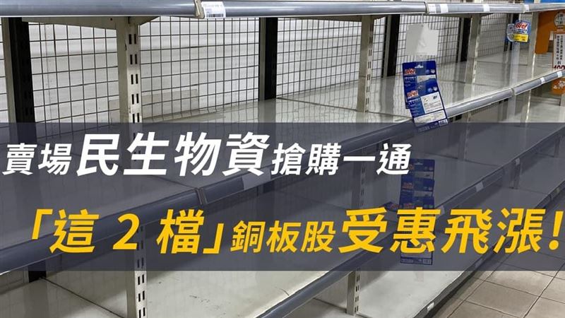 「這 2 檔」銅板股受惠飛漲!