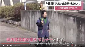 ▲聖火傳遞取消讓103歲人瑞跑者阿嬤好擔心。（圖／翻攝自FNNプライムオンラインYouTube頻道）
