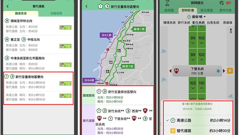 連假出遊查路況　可用高速公路App