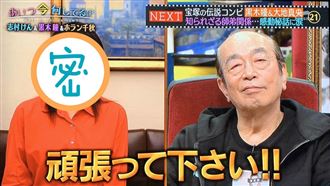 入院前舊愛重逢　志村健被爆另有新歡