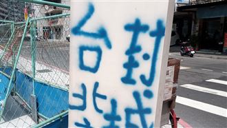 男噴漆「台北封城」　恐挨罰3百萬