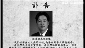 賴清德訃聞,假消息　刑事局提供