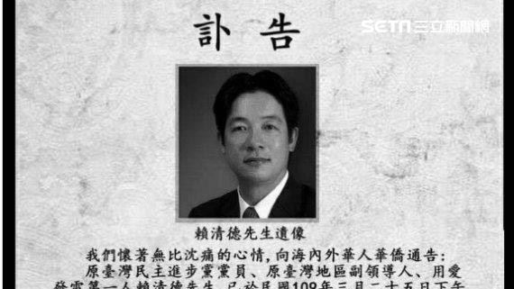 惡劣！中國網軍侵台　假造賴清德訃聞
