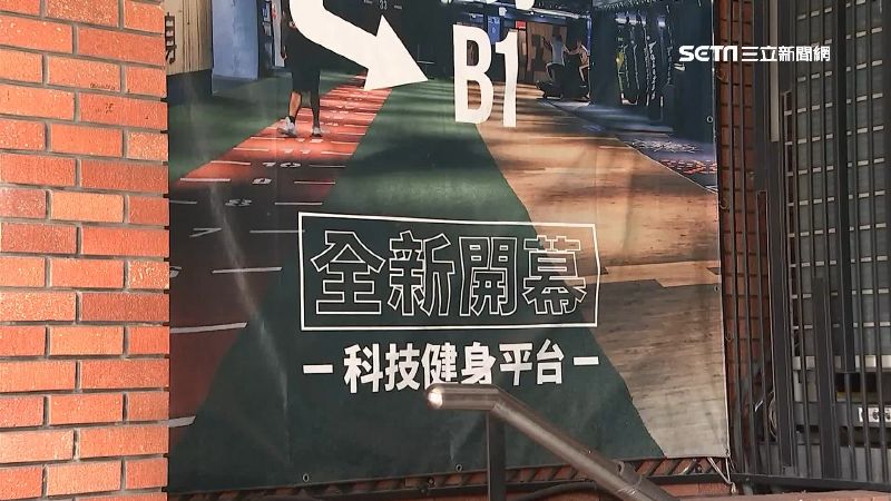 健身房因疫情虐員工？業者：自導自演