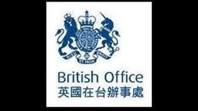 英國在台辦事處。（圖／翻攝臉書）