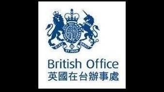 嫌台隔離環境差…英國在台辦事處回應