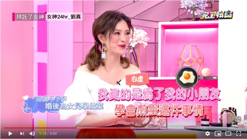 為女兒學煎蛋！劉真分享母女情網淚崩