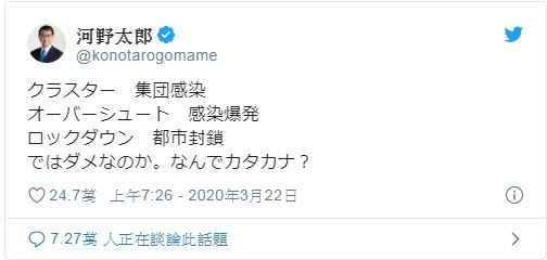 日本談疫情用外來語　防衛大臣有意見
