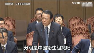 日副首相讚台防疫　諷WHO改CHO
