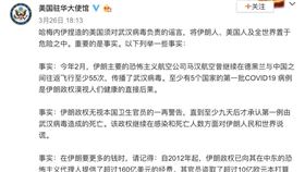 美國國務院發言人辦公室的澄清聲明，批評伊朗最高領袖哈米尼捏造美國須對「武漢病毒」負責的謠言。這篇聲明嚴詞抨擊親中的伊朗，並3度提及「武漢病毒」。（圖取自微博網頁weibo.com）