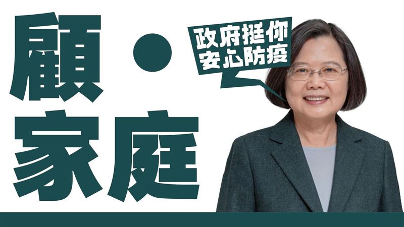 蔡政府紓困方案　近八成民眾肯定
