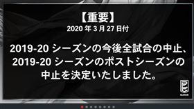 日本職籃B-League宣布賽季取消。（圖／翻攝自B-League官網）