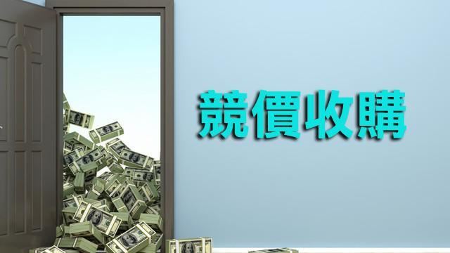 新北市水岸私有地「競價收購」開跑