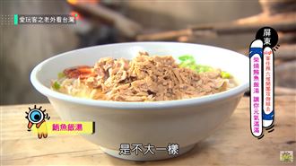 傳統阿嬤專屬湯飯　吃在口中溫暖你心