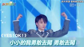 帥氣C位顛覆印象。（圖／愛奇藝台灣站授權）