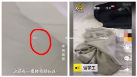 ▲中國留學生回國接受隔離，住進隔離酒店，卻讓他們相當崩潰，床上有血漬，甚至還有體毛。（圖／翻攝自梨視頻）
