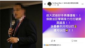 政大驚傳教授爆打學生頭：辯稱「練詠春拳」　人險掉出窗外