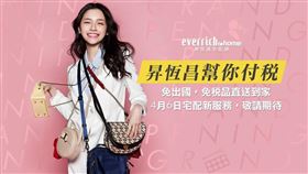 16:9
武漢肺炎／在家爽買免稅商品！昇恆昌推宅配服務搶客
圖／翻攝自昇恆昌臉書