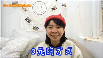 居家佈置燒錢？達人0元打造祕密花園