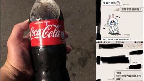 人夫不解妻求買可樂　釣老司機神回應