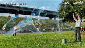 做出超巨大泡泡？兒時夢想大挑戰