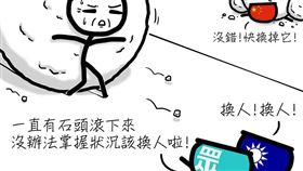 諷國、眾想換陳時中？竹竿人酸：講得換人就願擔責任一樣！（圖／「竹竿人」授權使用）