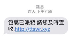 圖／翻攝自手機，詐騙簡訊