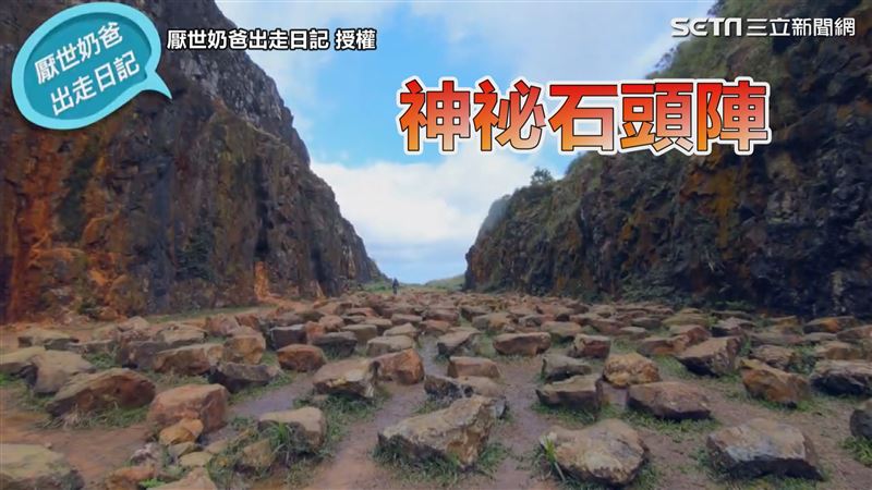 瑞芳祕境石頭陣　山海景一覽無遺