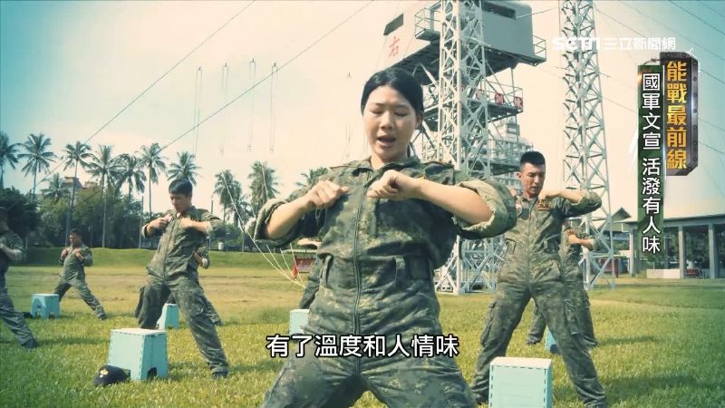 國軍文宣變活潑！更親切、更有人情味