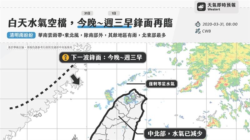 今晚北部再轉雨　清明連假天氣概況曝