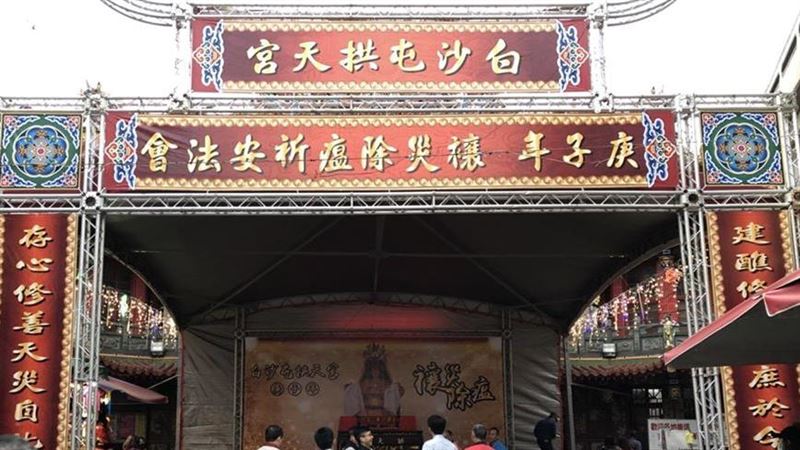 拱天宮祈福法會明舉行　詳細流程曝光