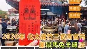 紫南宮推發財神符網路賣翻　正版出面打臉：沒效！小心被騙（圖／翻攝畫面）