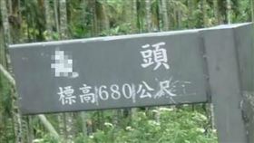 網蓋台灣怪地名樓　「龜頭」「三奶里」入選羞答答（圖／翻攝自高雄大社區公所)