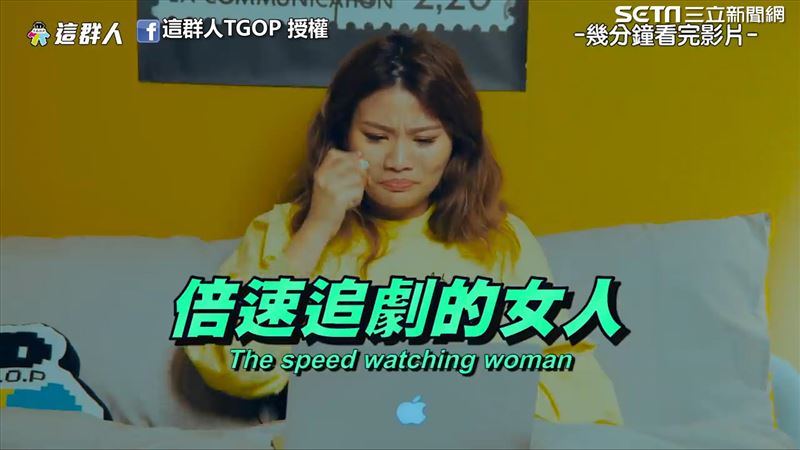 倍速追劇、選擇障礙　現代人通病盤點