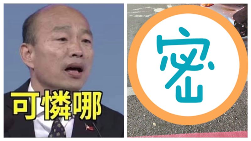 高雄路平又破功？網怒：韓國瑜又喝醉
