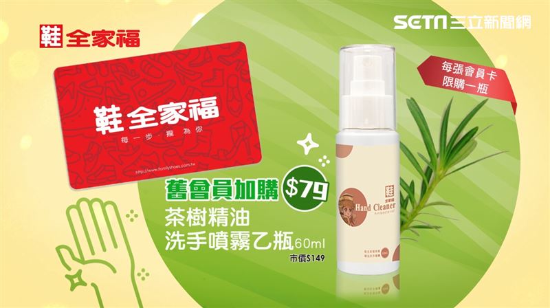 抗疫好佛心　鞋全家福送萬瓶洗手噴霧